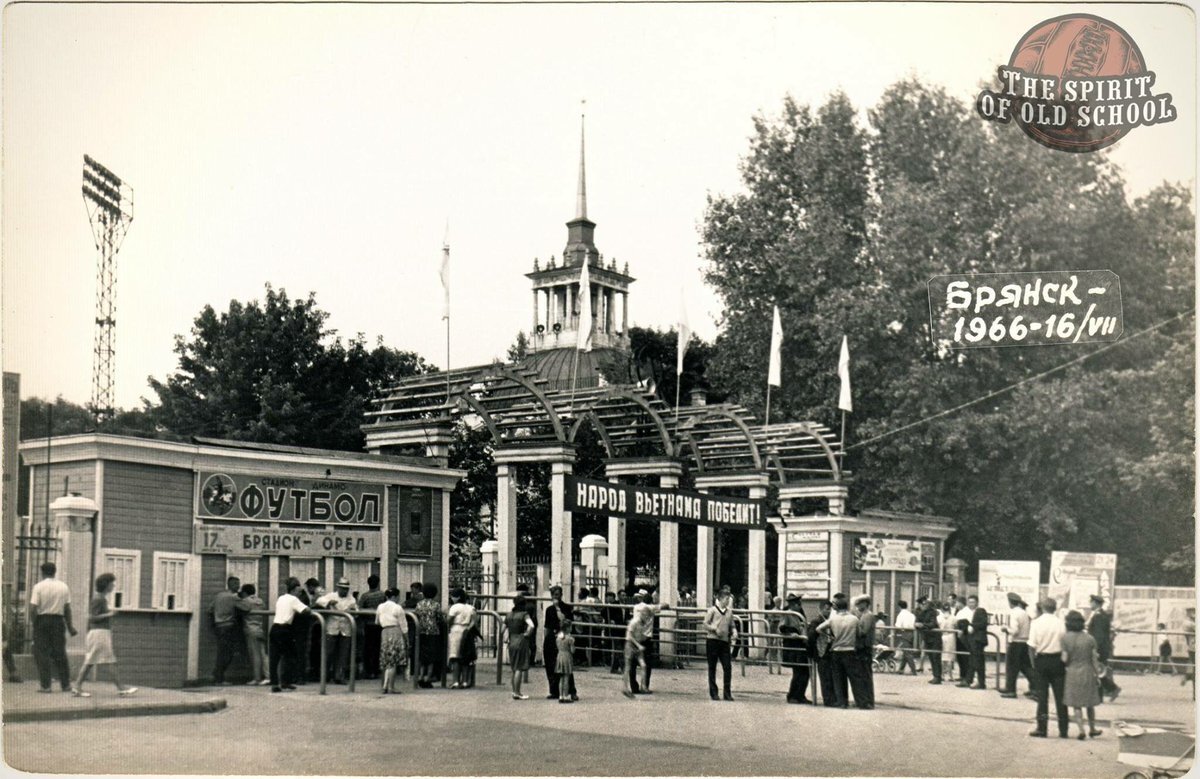 Августе 1966 года. Брянск стадион Динамо в годы войны. Стадион Динамо Брянск Бежица. Старый Брянск. Брянск 50 лет назад.