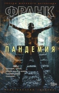 Обложка российского издания