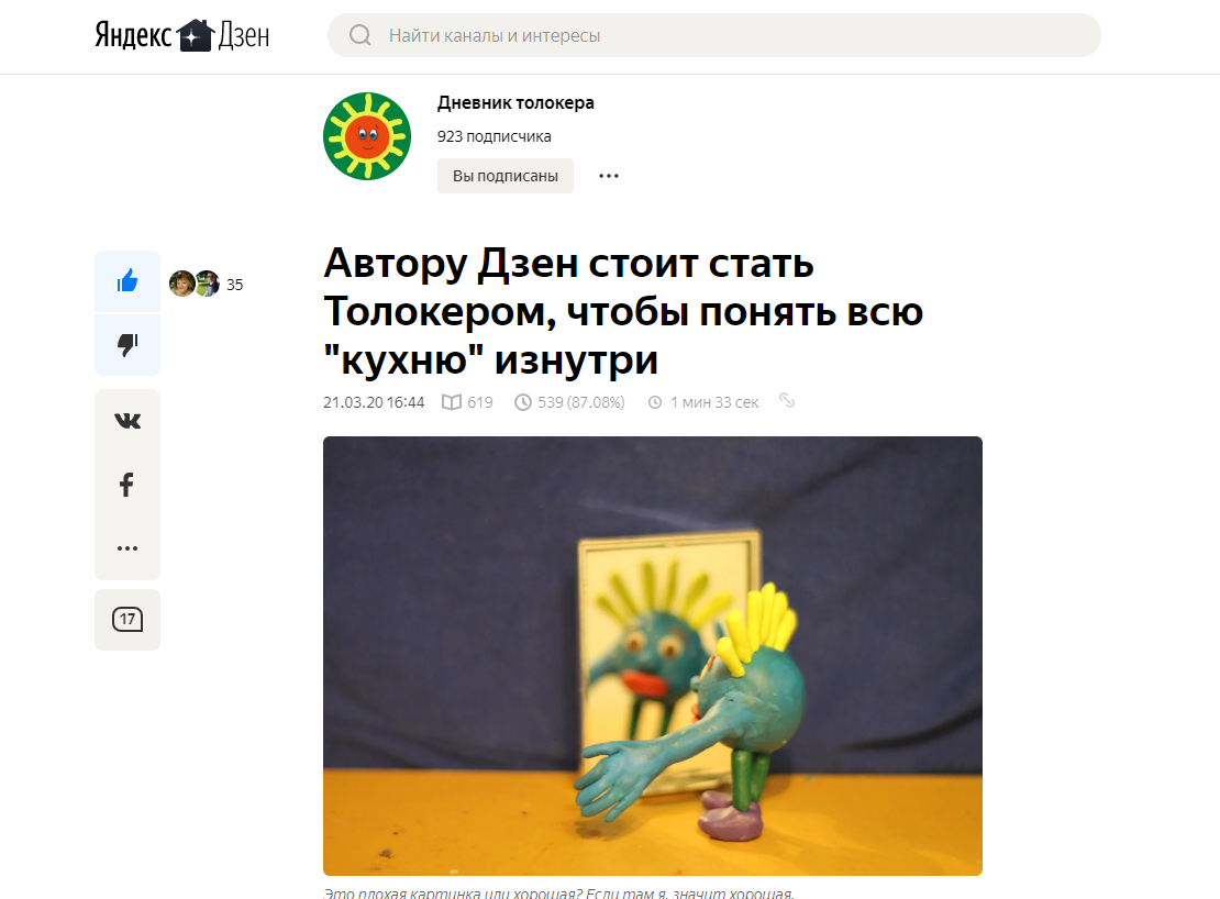 Канал "Дневник толокера". Скриншот