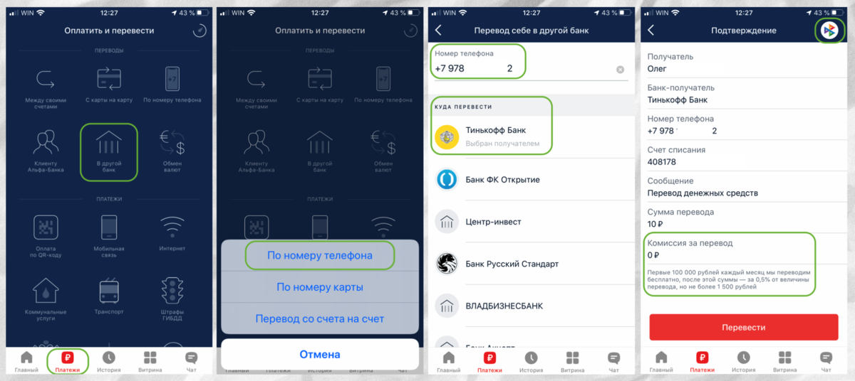Как подключить сбп в альфа банке в мобильном приложении с картинками