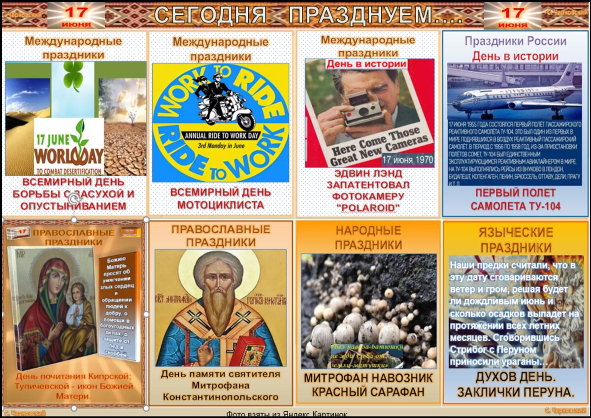 Какой сегодня праздник 17 июля. 17 Июня какой праздник. Международные праздники. День 17 июня какой праздник. Какой сегодня праздник 17 июня.