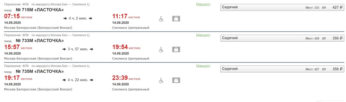 Расписание поездов белорусского вокзала ласточка