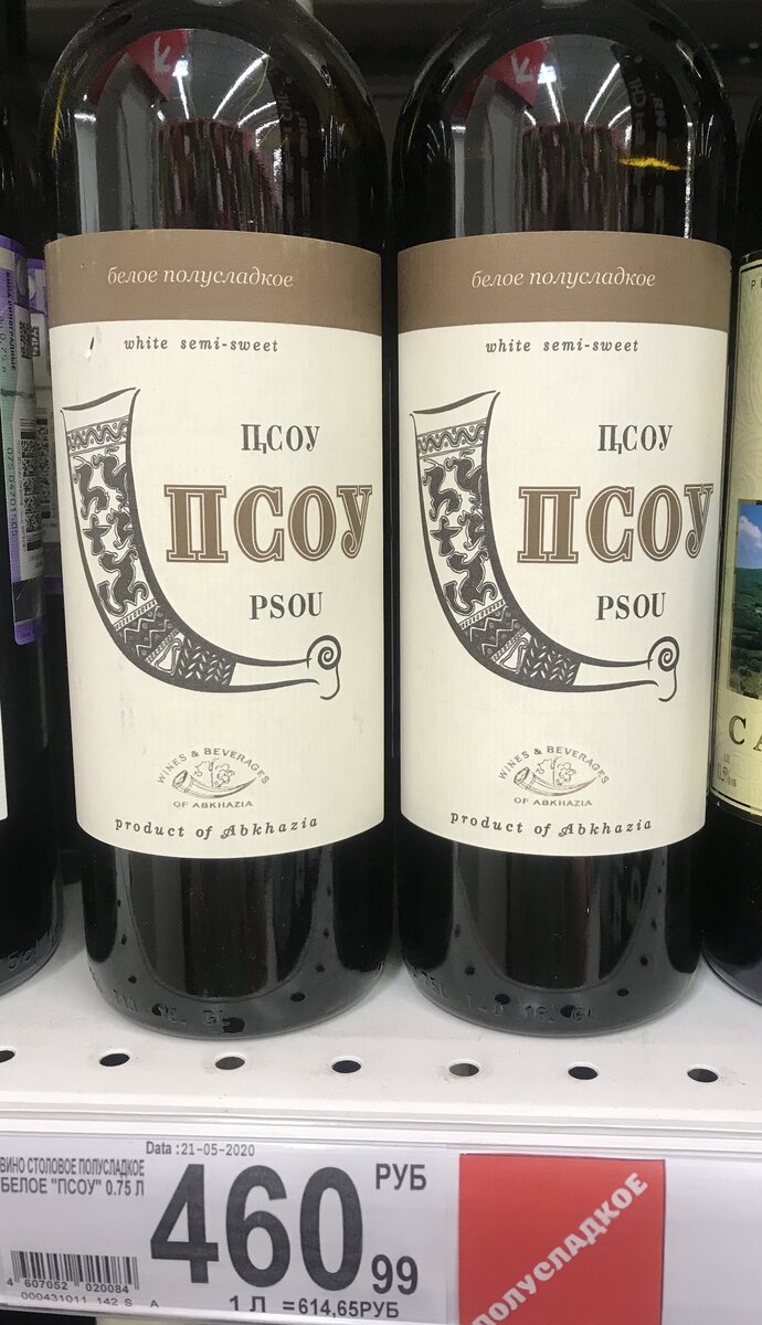цена Псоу в Ашане 460 рублей. не взяла.