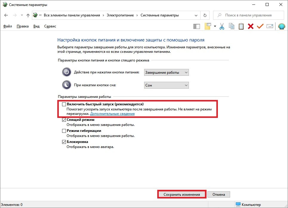 Как отключить запуск. Быстрый запуск Windows. Включение Windows 10. Быстрая загрузка виндовс 10. Быстрый запуск Windows 10.