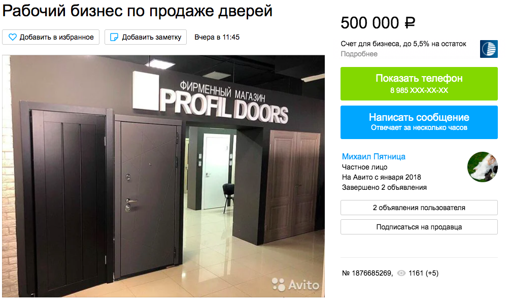 Скриншот с сайта Avito.ru