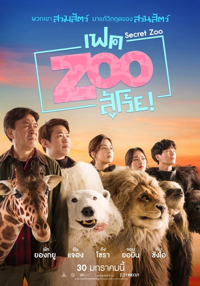 Тайный зоопарк. Тайный зоопарк дорама. Zoo film. Secret Zoo turkce. Book the Secret Zoo finally Fight.