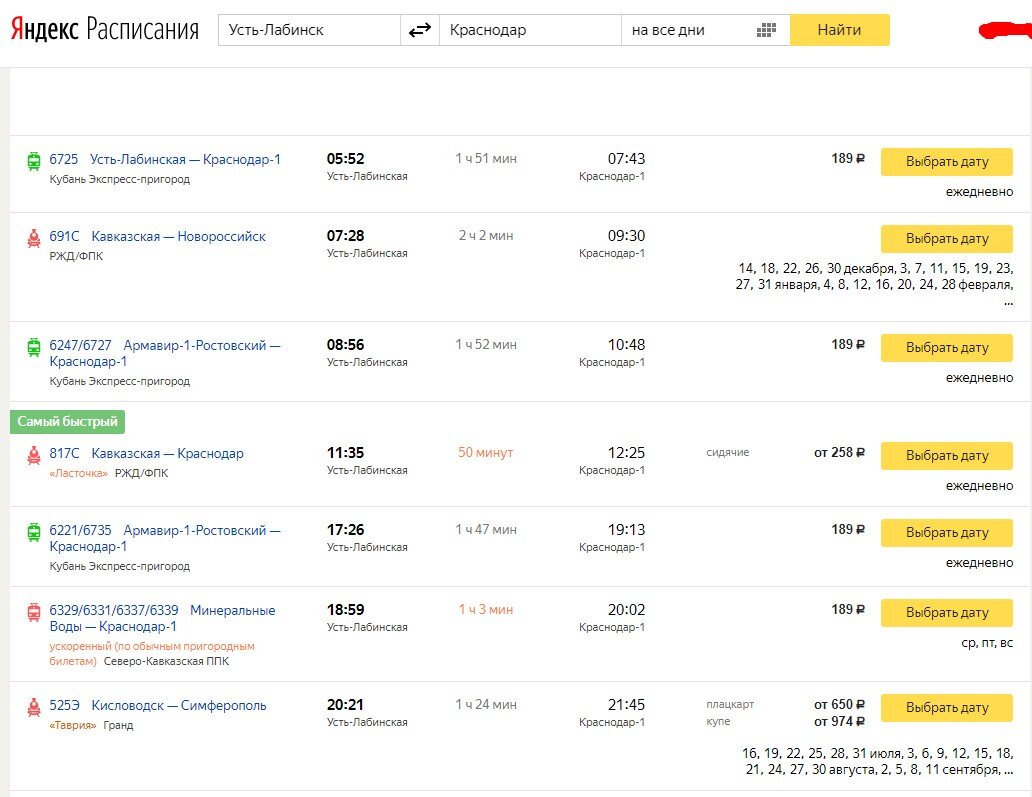 Расписание электричек Усть-Лабинск Краснодар. Расписание поездов Краснодар.