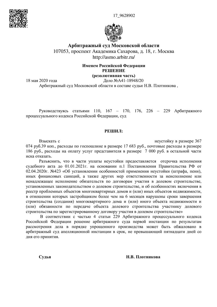 Повальные решения с отсрочкой выплате неустойки по дду!