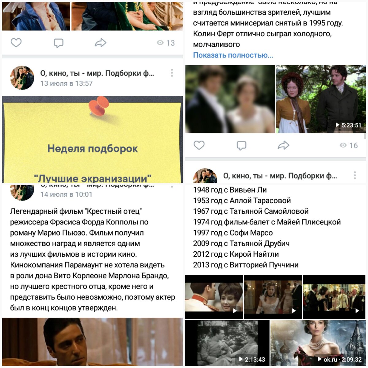 Неделя подборок фильмов " Лучшие экранизации"