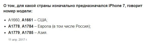 У моего IPhone модель - A1778.