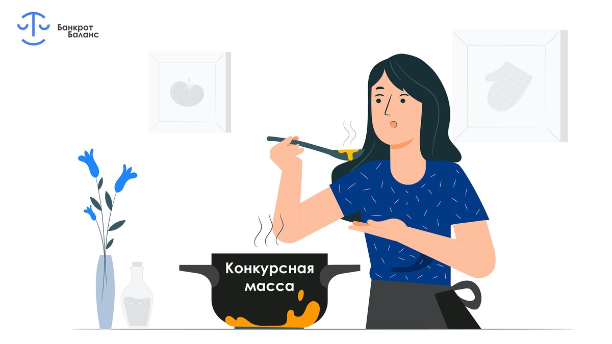 Конкурсная масса. Конкурсная масса в банкротство. Конкурсная масса картинки. Конкурсная масса банкротство картинка. Конкурсная масса картинка для презентации.