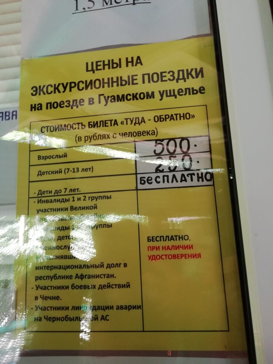Поезд в гуамском ущелье. Расписание поезда в гуамке. Гуамское ущелье паровозик расписание. Расписание поезда в гуамском ущелье. Гуамка паровозик расписание.