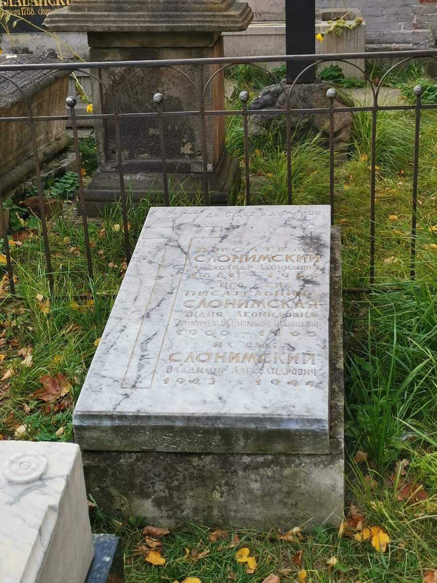 Слонимские