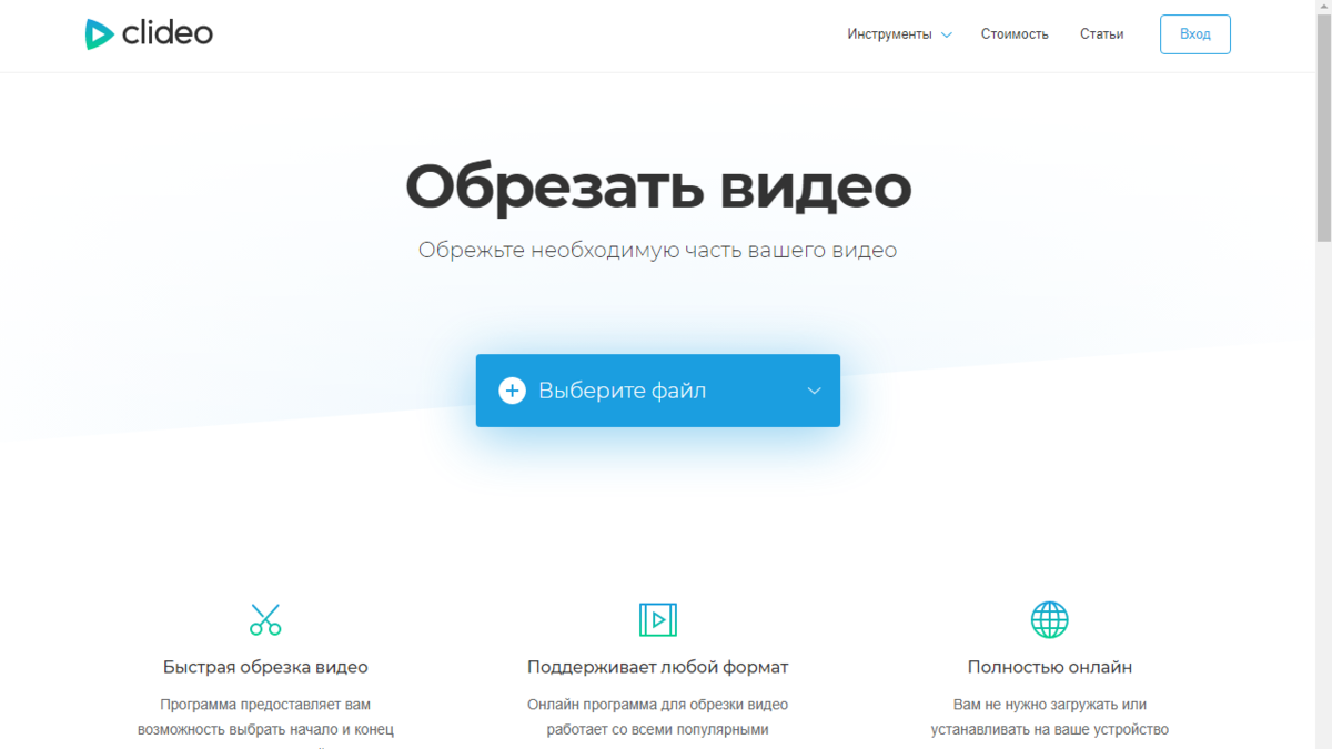 Страница инструмента для обрезки видео Clideo