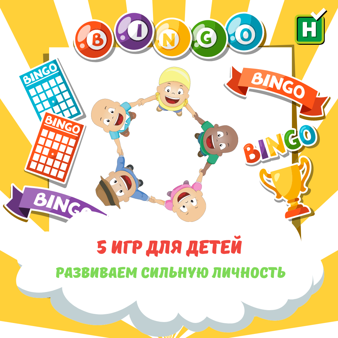 Вы знали, что воспитать сильную личность можно играючи?  Поиграем?