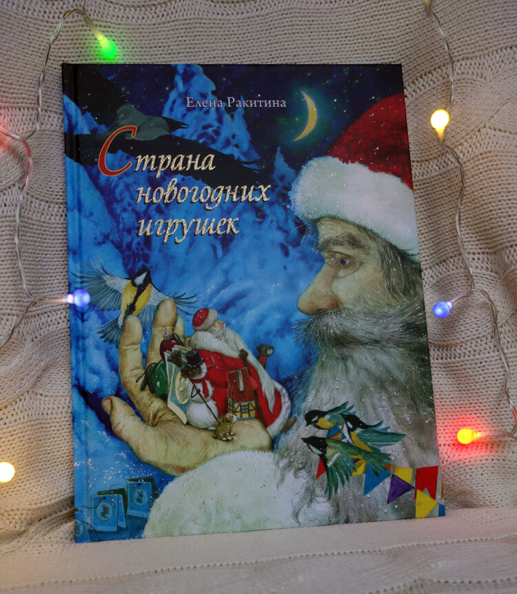 Детские книги автора Ракитина Елена