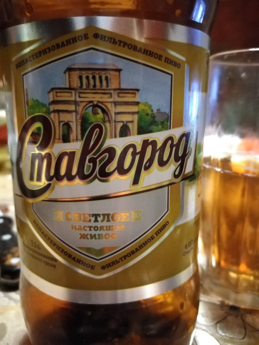 Ставгород Ставрополь пиво