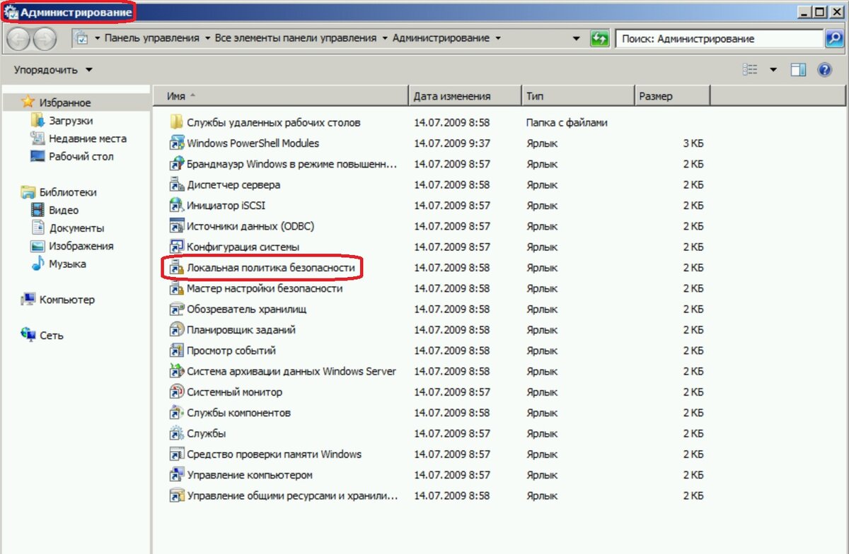 Администрирование: Локальная политика безопасности