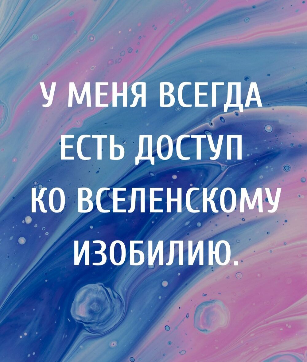 Аффирмация