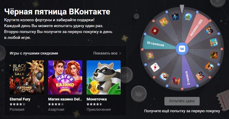 Новое колесо - Черная пятница