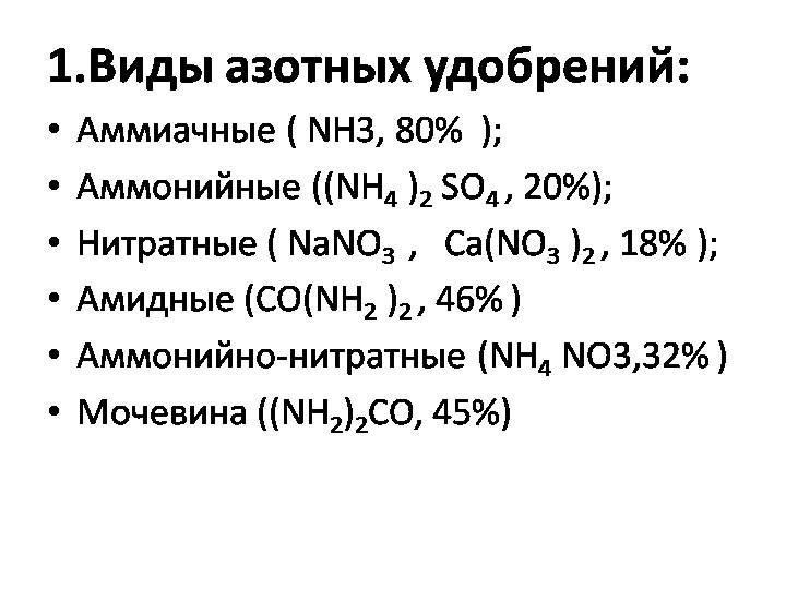 Эффект Юткина для производства азотистых удобрений из торфа. Стоимость 1 руб/кг1