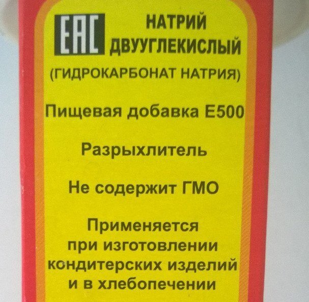 Без шуток. Проверьте пачку соды на своей кухне.