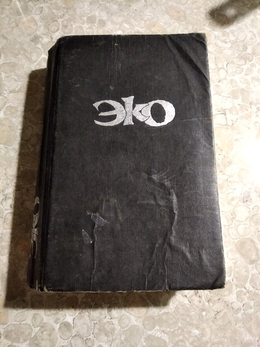 Моя старенькая затертая книга 1999 года издания