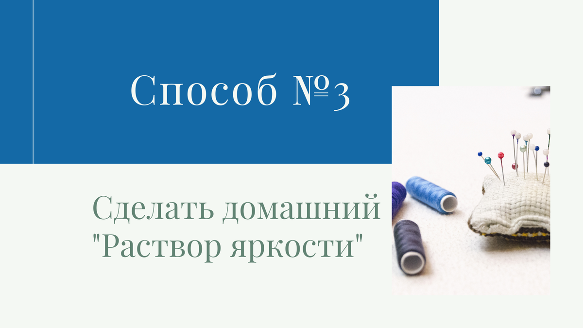 Вернуть цвети яркость вещам можно разными способами. Сегодня мы рассмотрим только самые популярные, проверенные и доступные для каждой хозяйки. Те средства, которые есть на любой кухне-2