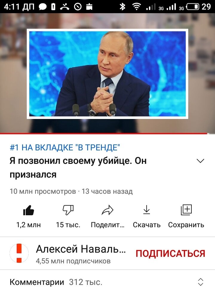 На данную минуту видео набрало 10 миллионов просмотров, более одного миллиона лайков и 312 тысяч комментариев.