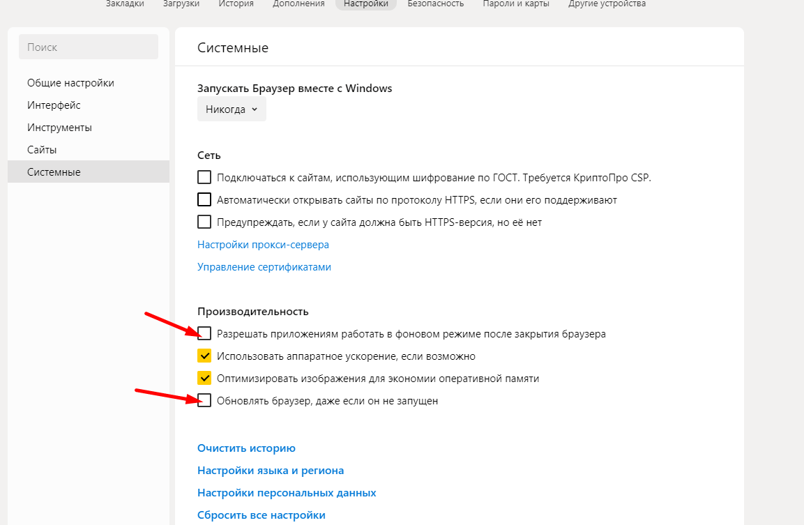 Открываются сайты при запуске браузера. Как включить фоновый режим в Яндекс браузере. Обязательно ли обновлять браузер. Отключил функцию Яндекс браузера работать в фоновом режиме. Как настроить браузер чтобы он не закрывался на при фоновом режиме.