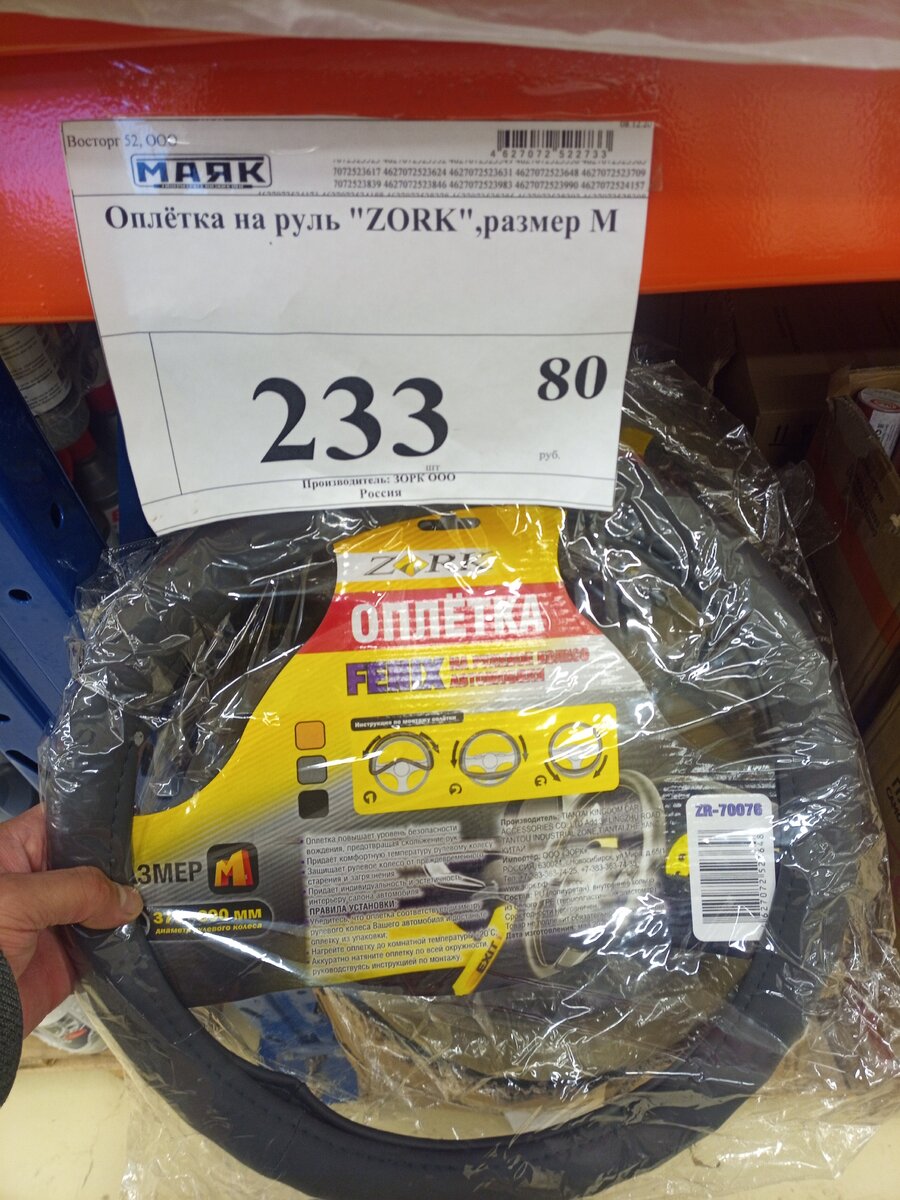 Оплётка руля,размер "м"