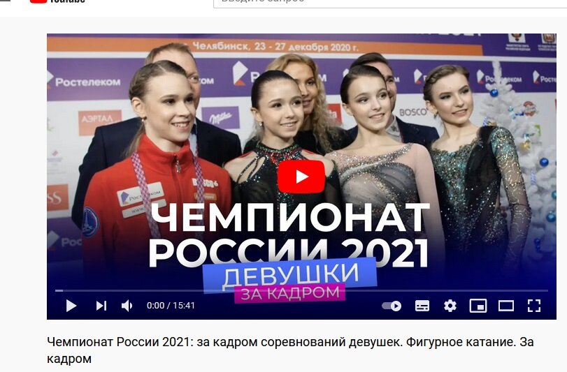 Вот так выглядит заставка видео Первого канала о чемпионате России 2021 в женском виде.