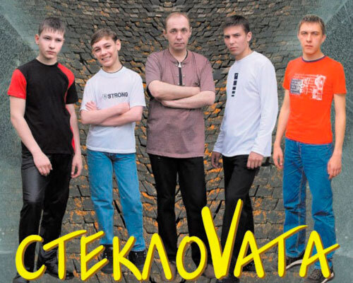 Группа «Стекловата» с основателем. Фото взято из открытых источников