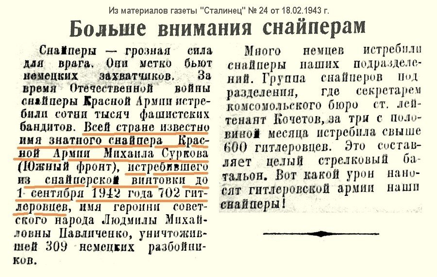 Заметка о Михаиле Петровиче в газете.