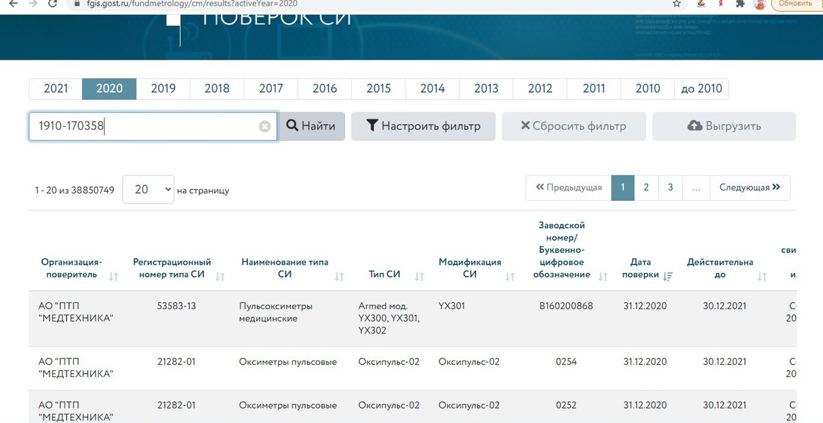 Что делать, если номер лицевого счета не отображается при поиске прибора учета
