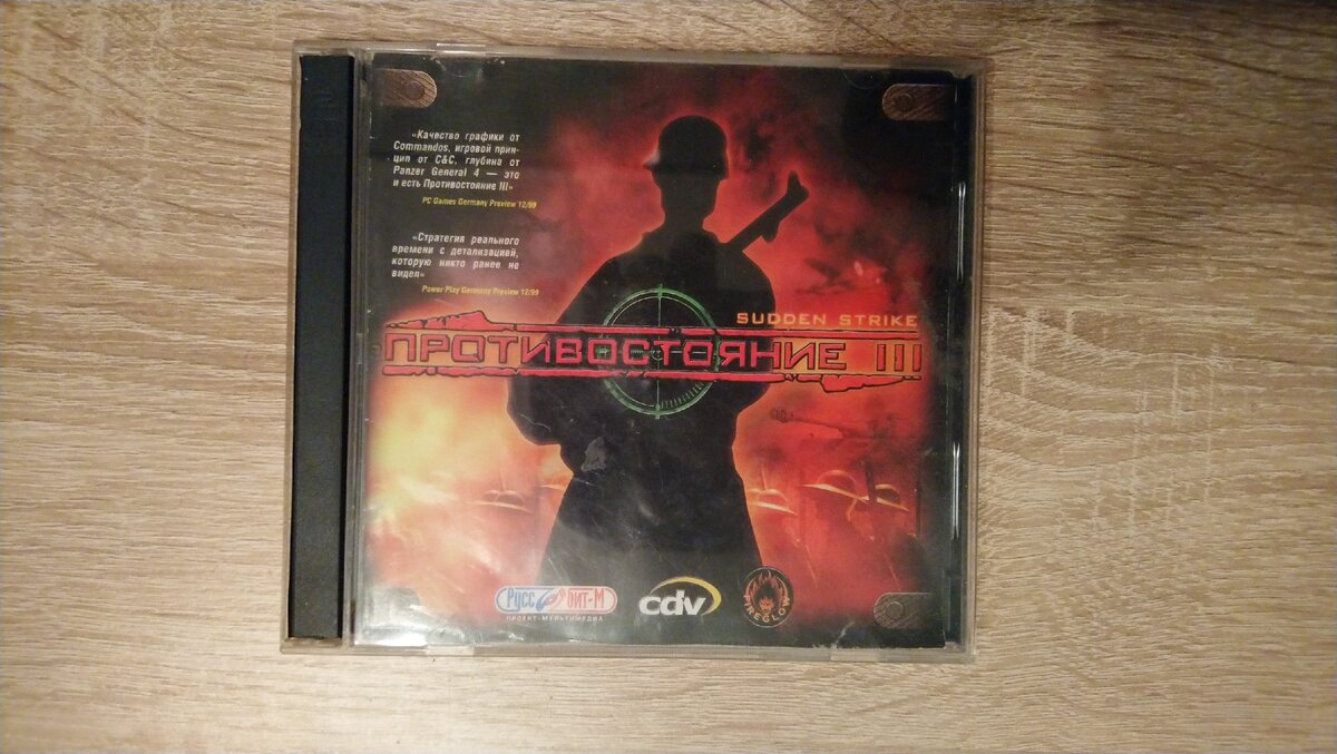 Мой диск с игрой. До сих пор бережно храню.)