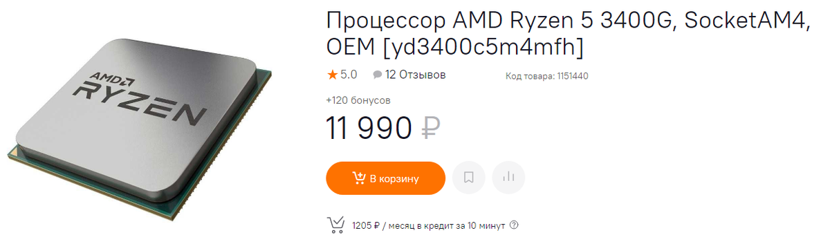 Процессор AMD Ryzen 5 3400G в магазине https://www.citilink.ru