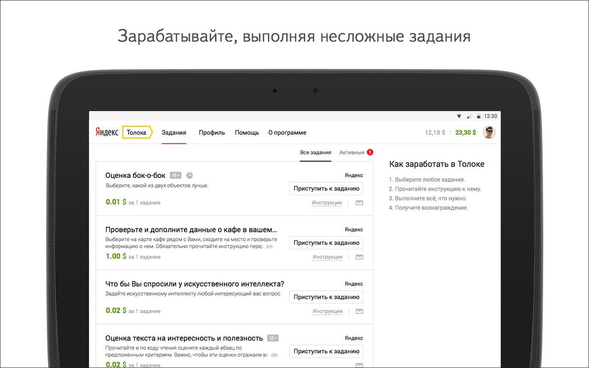 Как зарабатывать онлайн: Яндекс.Толока | Openbusiness.ru | Дзен