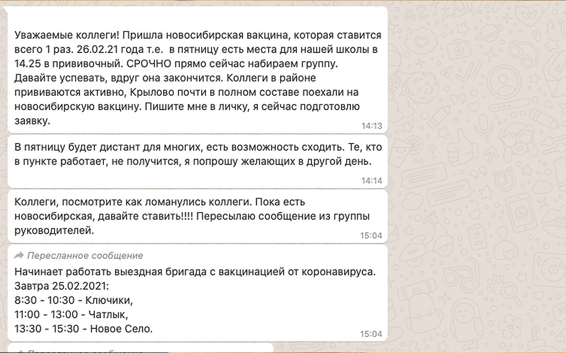 Сообщения о вакцинации в WhatsApp