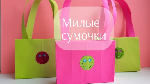 Сумочка из бумаги шаблон