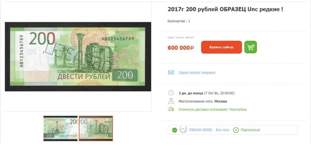 Сколько будет 200 в рублях на сегодня. Редкие 200 рублевые купюры. Купюра РФ 200 рублей образец. Редкая банкнота в 200 рублей. Редкие купюры 200 рублей.