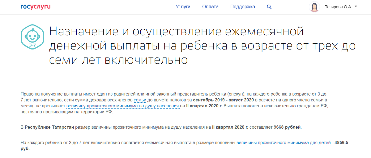 Выплата на ребенка от 3 до 7 лет включительно. Когда начнутся выплаты с 3 до 7 лет. Когда начнут выплаты до 7 лет. Одобрение пособия с 3 до 7 лет.