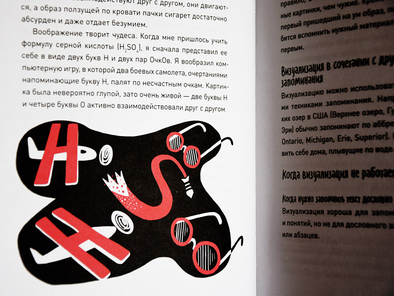 Иллюстрация из книги «Суперстудент. Как учиться быстро, эффективно и с удовольствием»