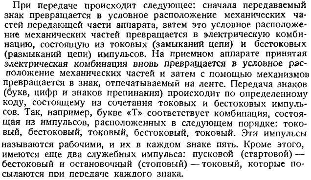 СТ-35 - стартстопный телеграфный аппарат разработки 1935-го года. По своей сути, это уже телетайп.