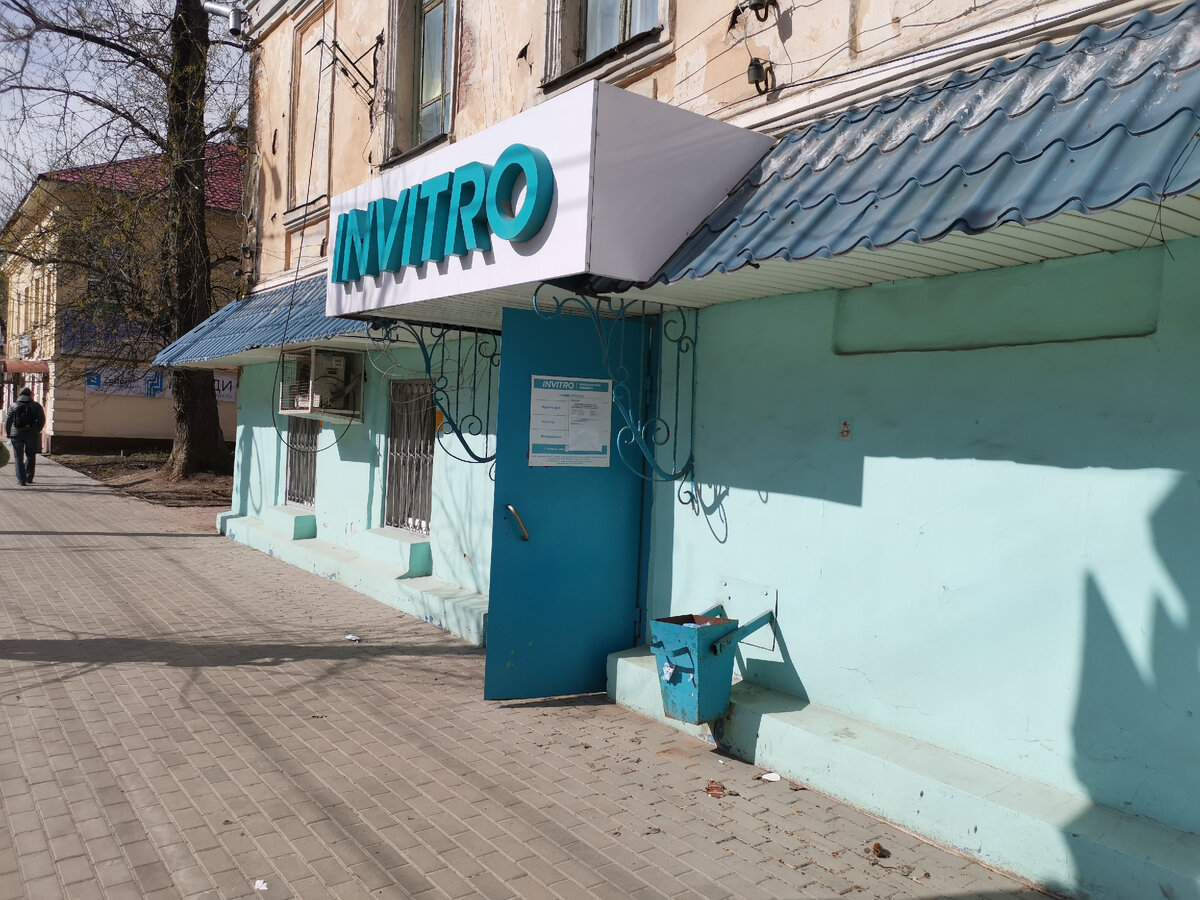 Panorama: Invitro, medical lab, Russia, Kaluga, ulitsa Pole Svobody, 129 - Yande