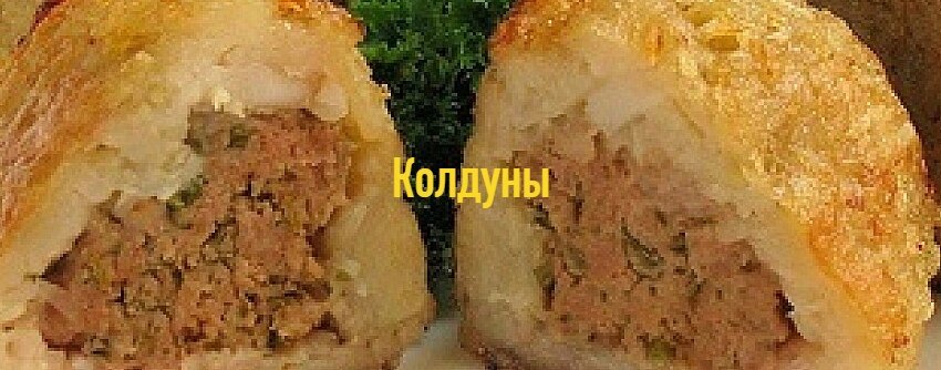 Колдуны