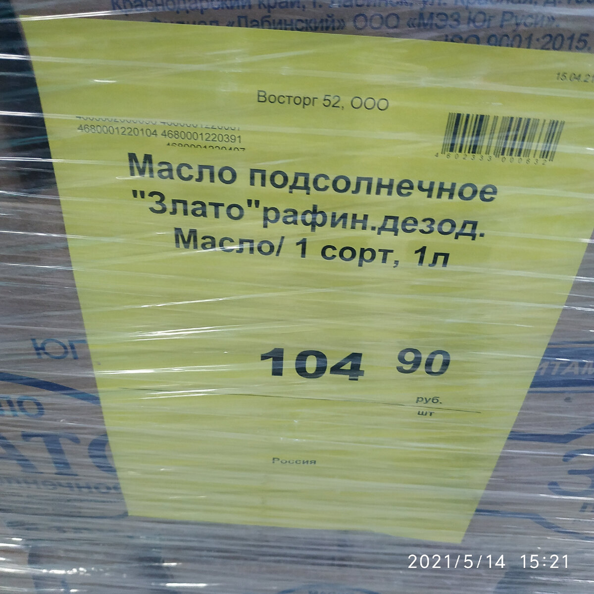 Масло подсолнечное "Злато" рафинированное дезодорированное, 1 сорт, 1л. 