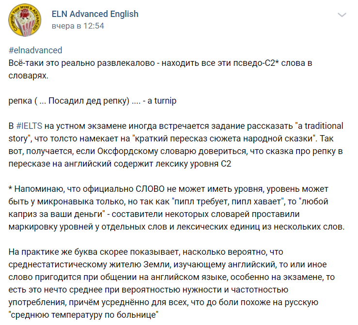 Текст из рубрики о продвинутом английском нашего канала - запись про репку 