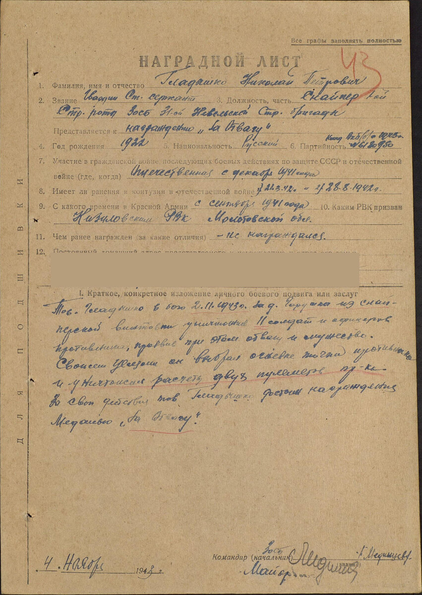 1943 год. наградной лис:т Гладышко Николай Петрович, медаль "За Отвагу"