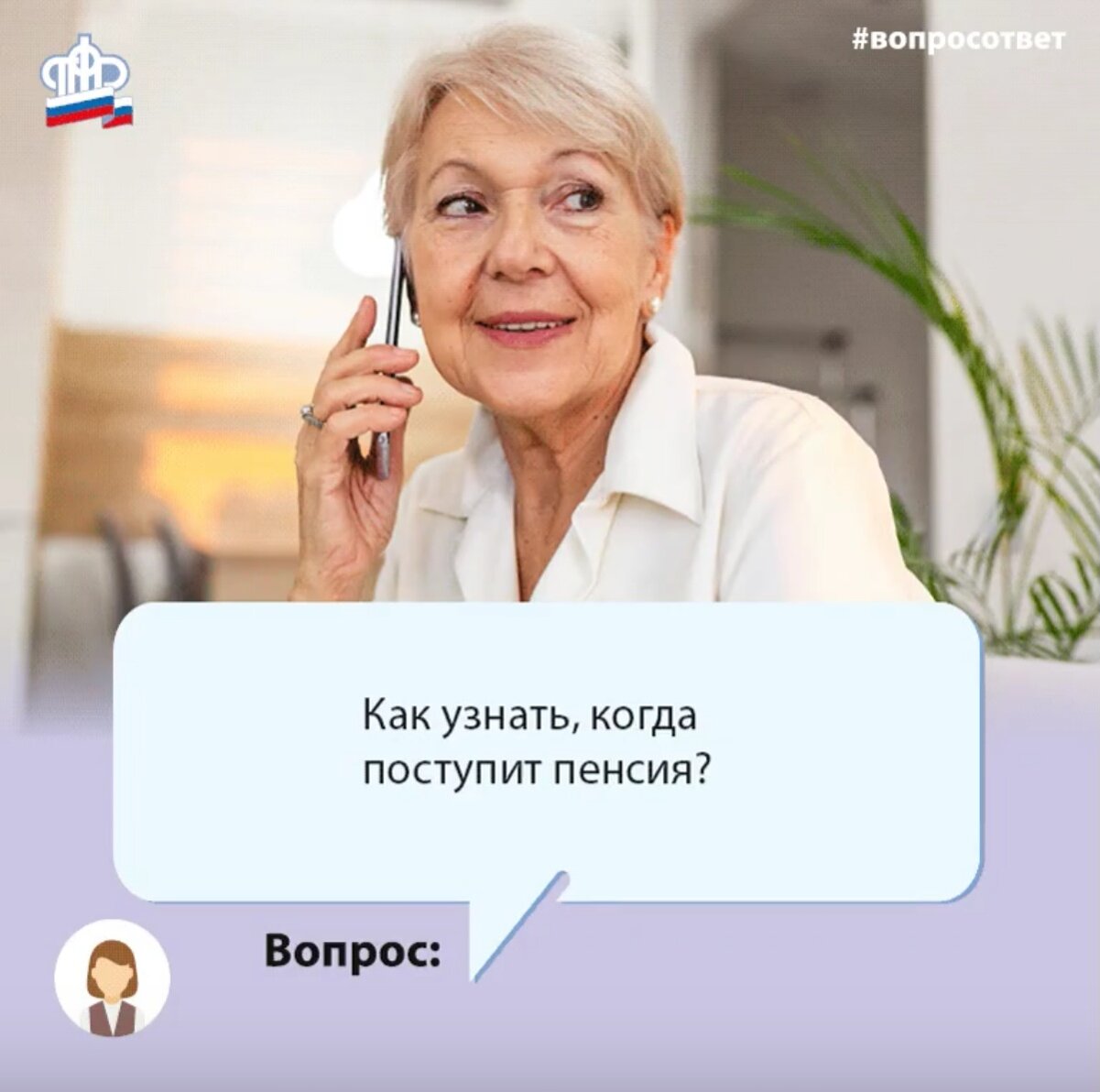 Найти контакты клиентской службы можно на официальном сайте ПФР: https://pfr.gov.ru/, выбрав регион проживания и нажав кнопку «Контакты отделения и клиентских служб».

#ПФР #важнознать #пенсия #доставкапенсии #услугиПФР